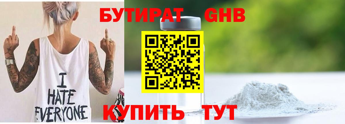 БУТИРАТ BDO 33%  Вход с VPN  Домодедово 