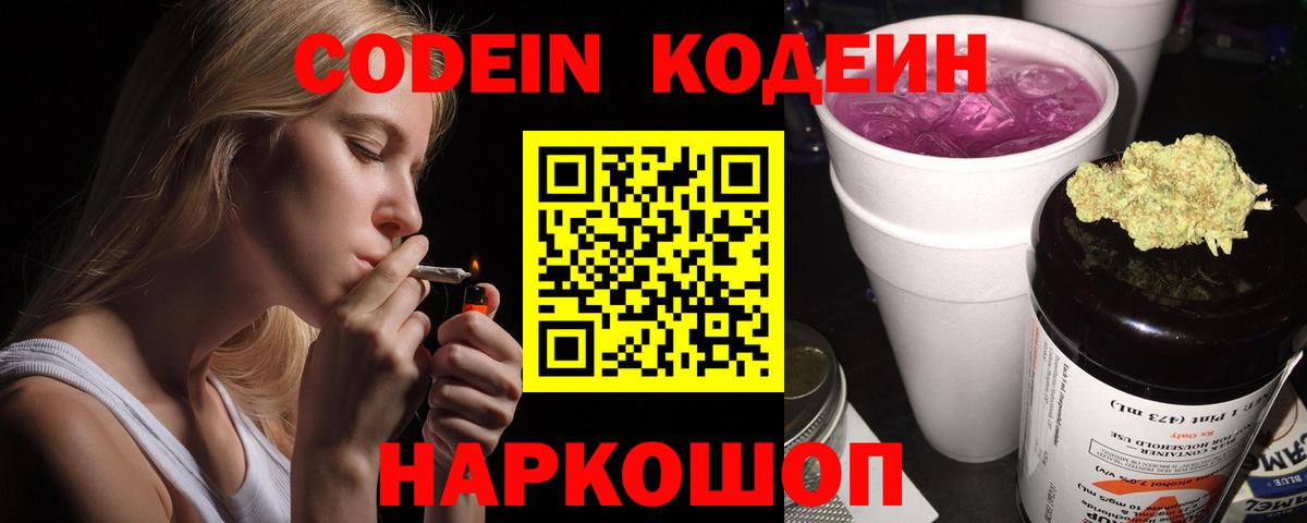 Домодедово  Codein Purple Drank  Вход с VPN 