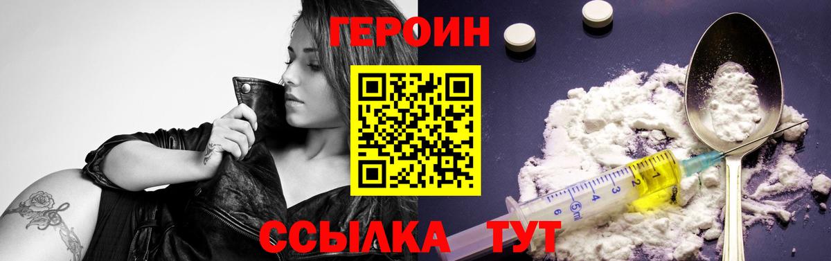 Героин  Вход с VPN  Домодедово  Героин гречка 