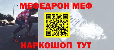 мяу мяу кристалл Белорецк